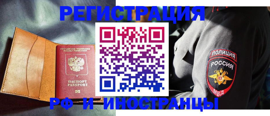 временная регистрация для школы в Чулыме